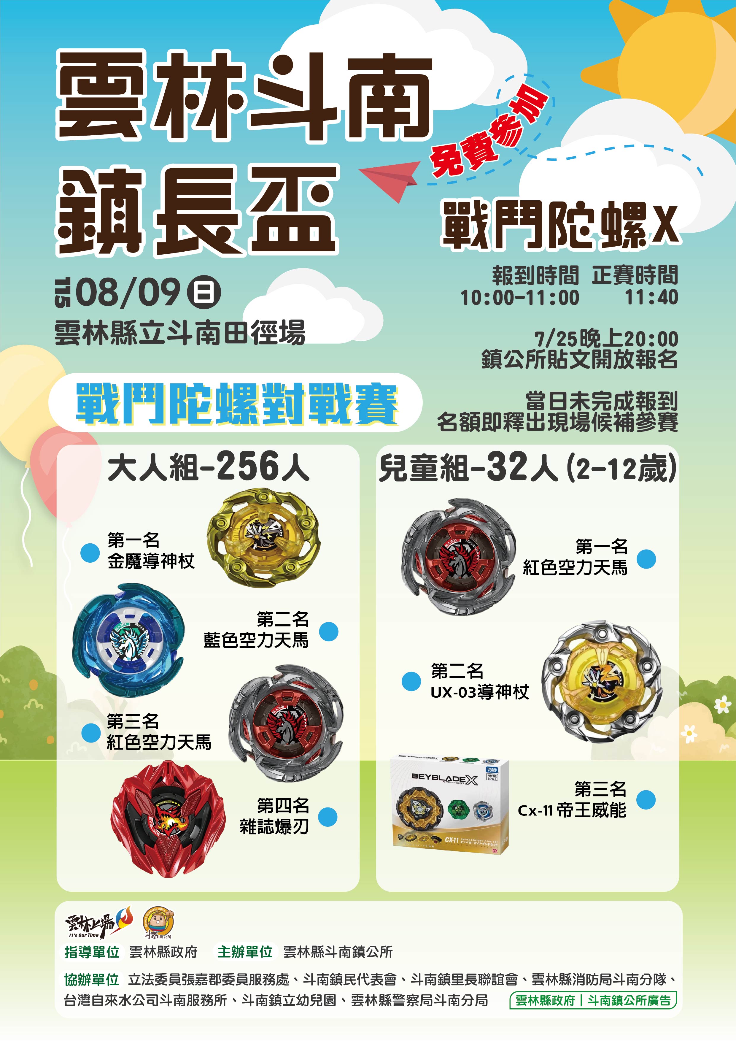 2026雲林縣戰鬥陀