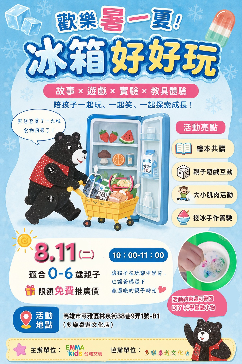 親子DIY共玩共讀體
