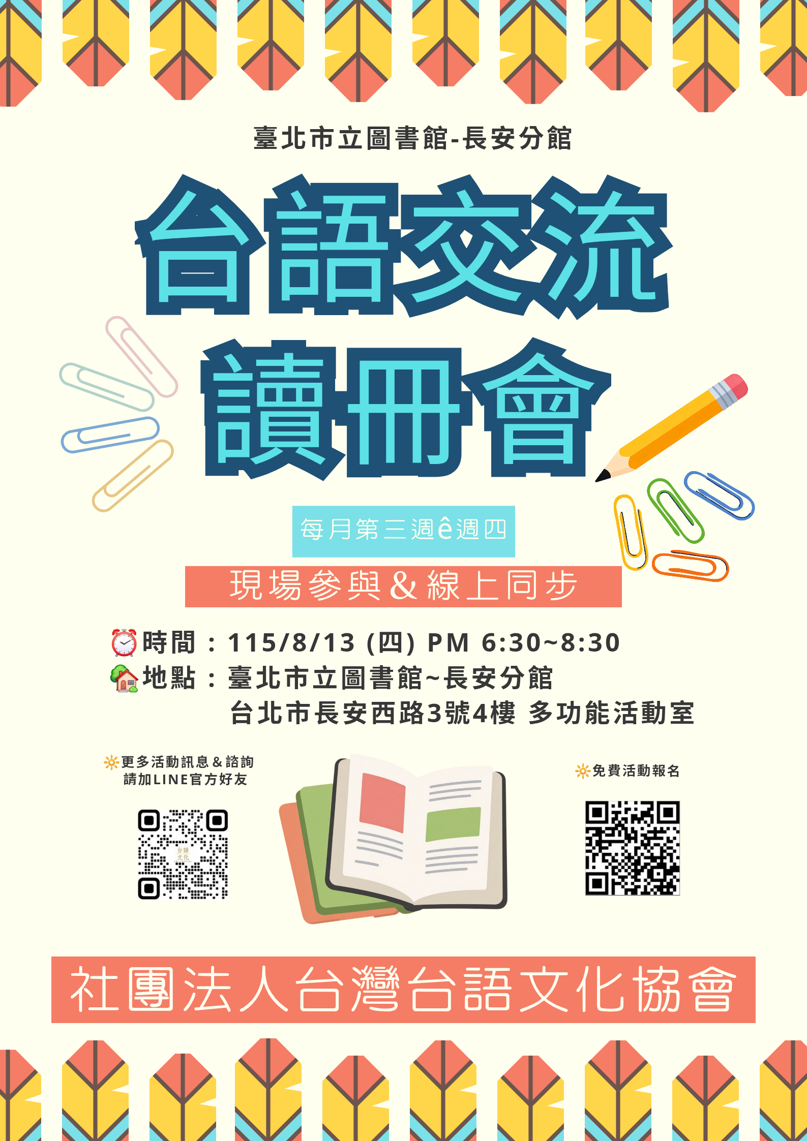115-8月～台語交