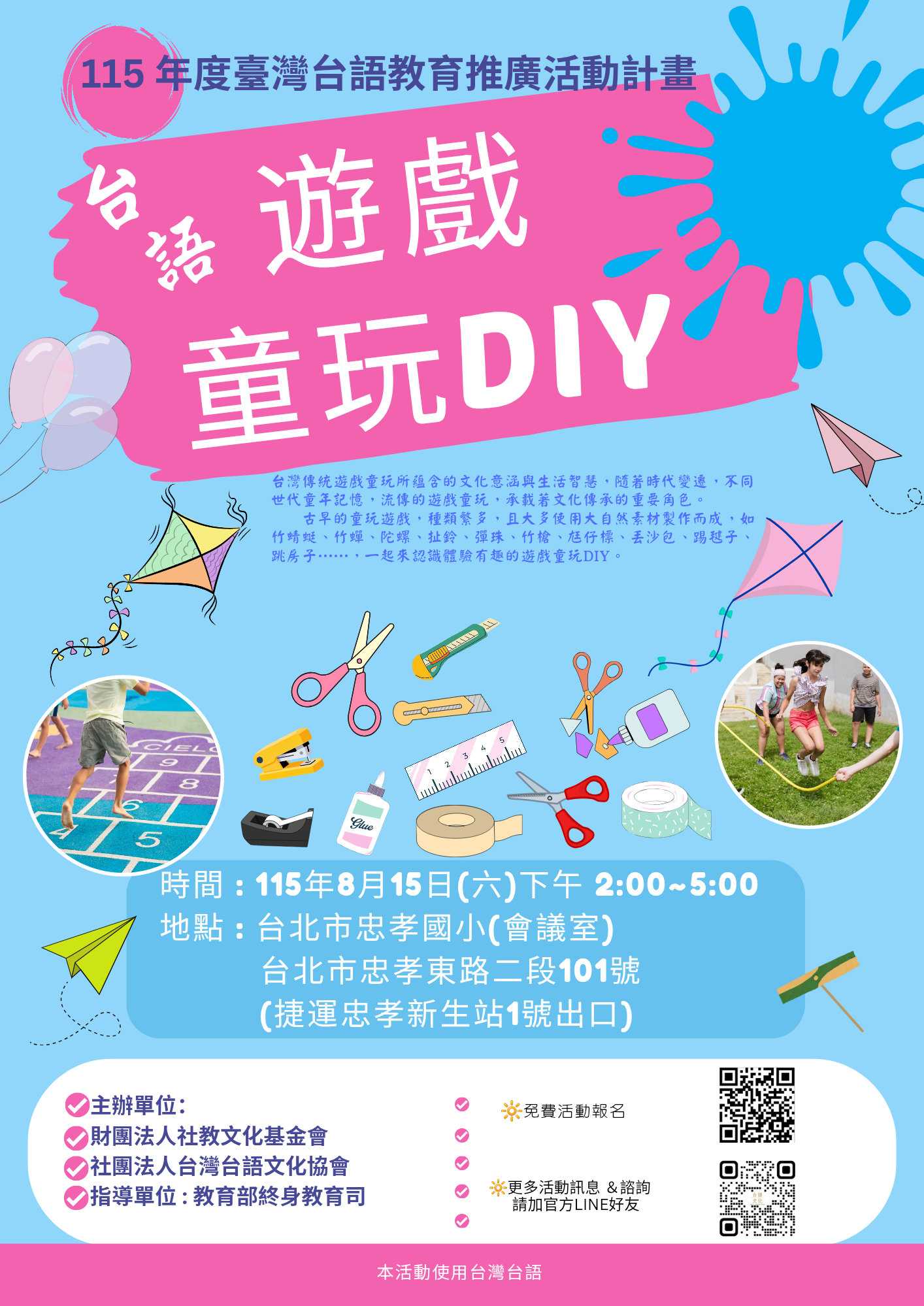 115年度臺灣台語教