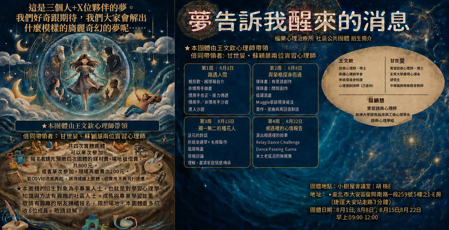 福樂心理治療所社區公