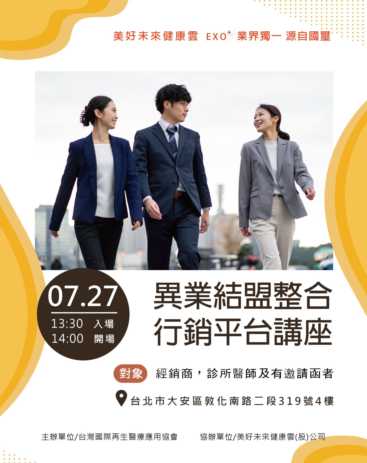 【跨界整合 ‧ 賦能