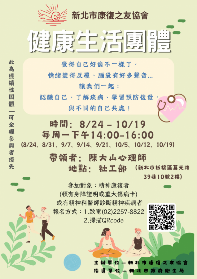 精神康復者-健康生活