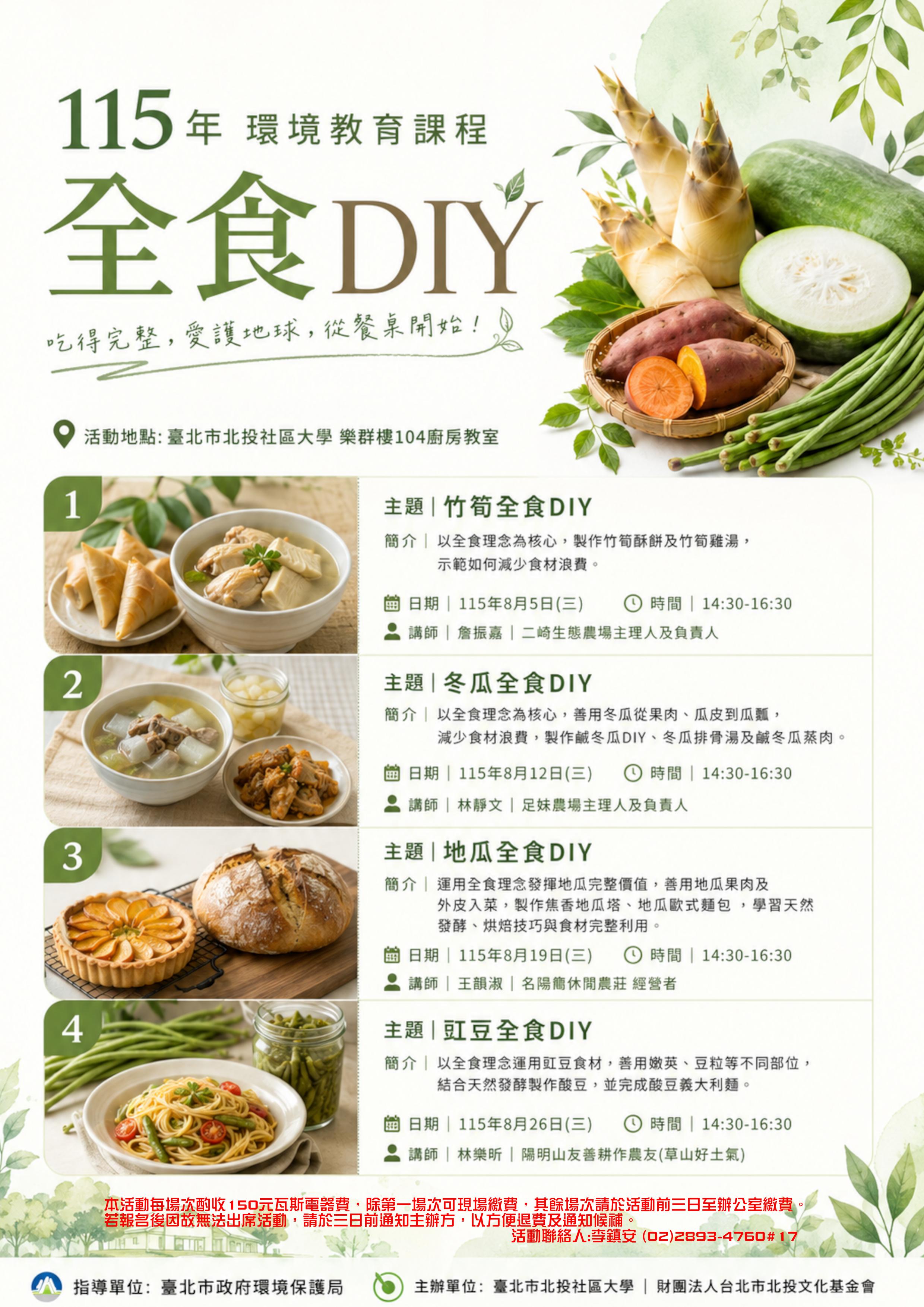 115年環境教育課程