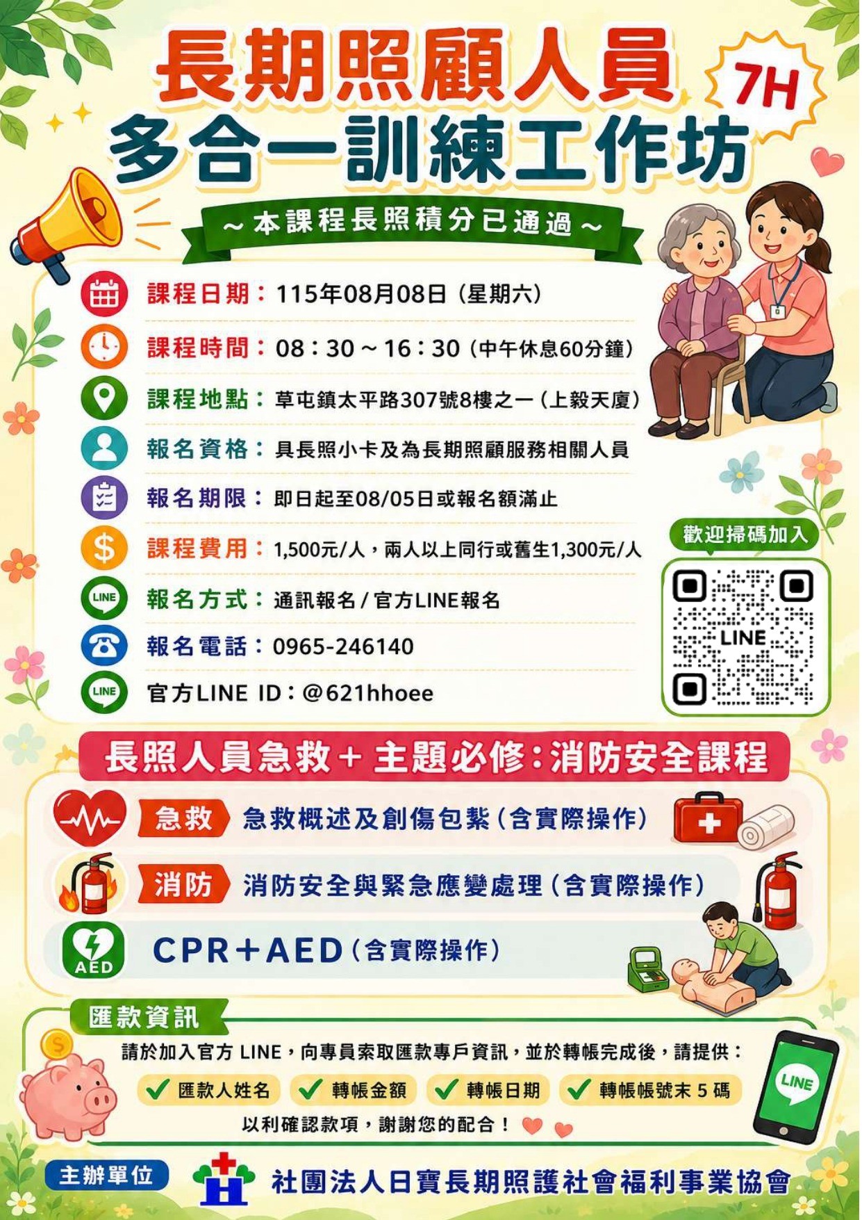 長期照顧服務人員多合