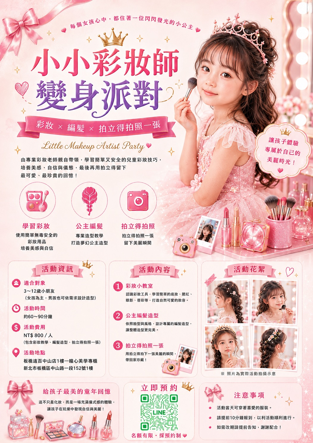瞳心美學小小彩妝師變