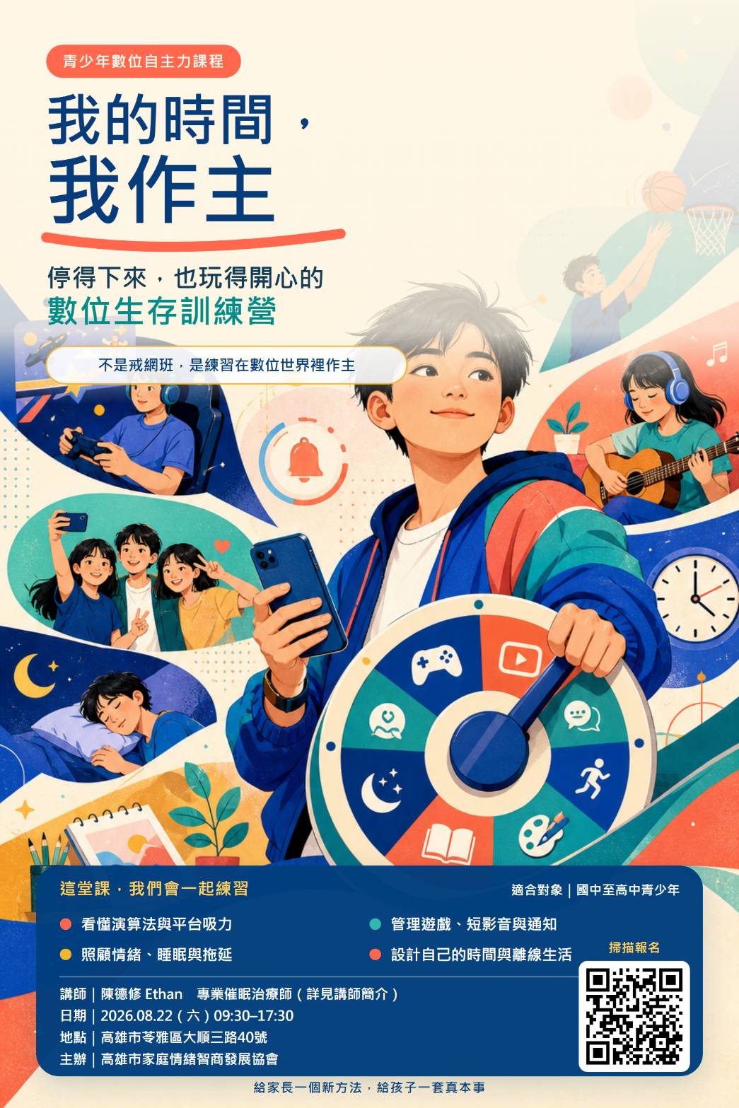 8月青少年工作坊 -