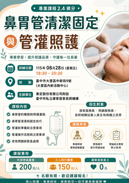 鼻胃管清潔固定與管灌