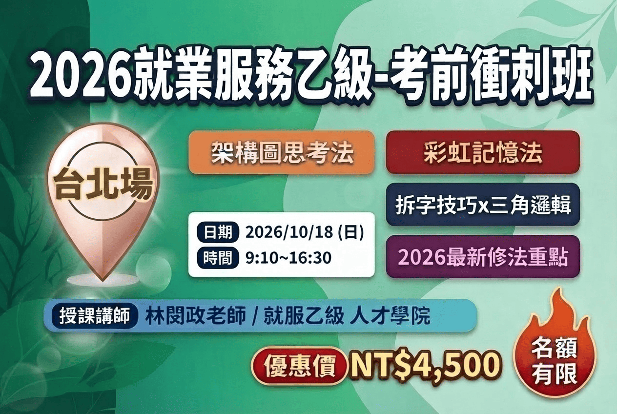 2026第三梯 台北