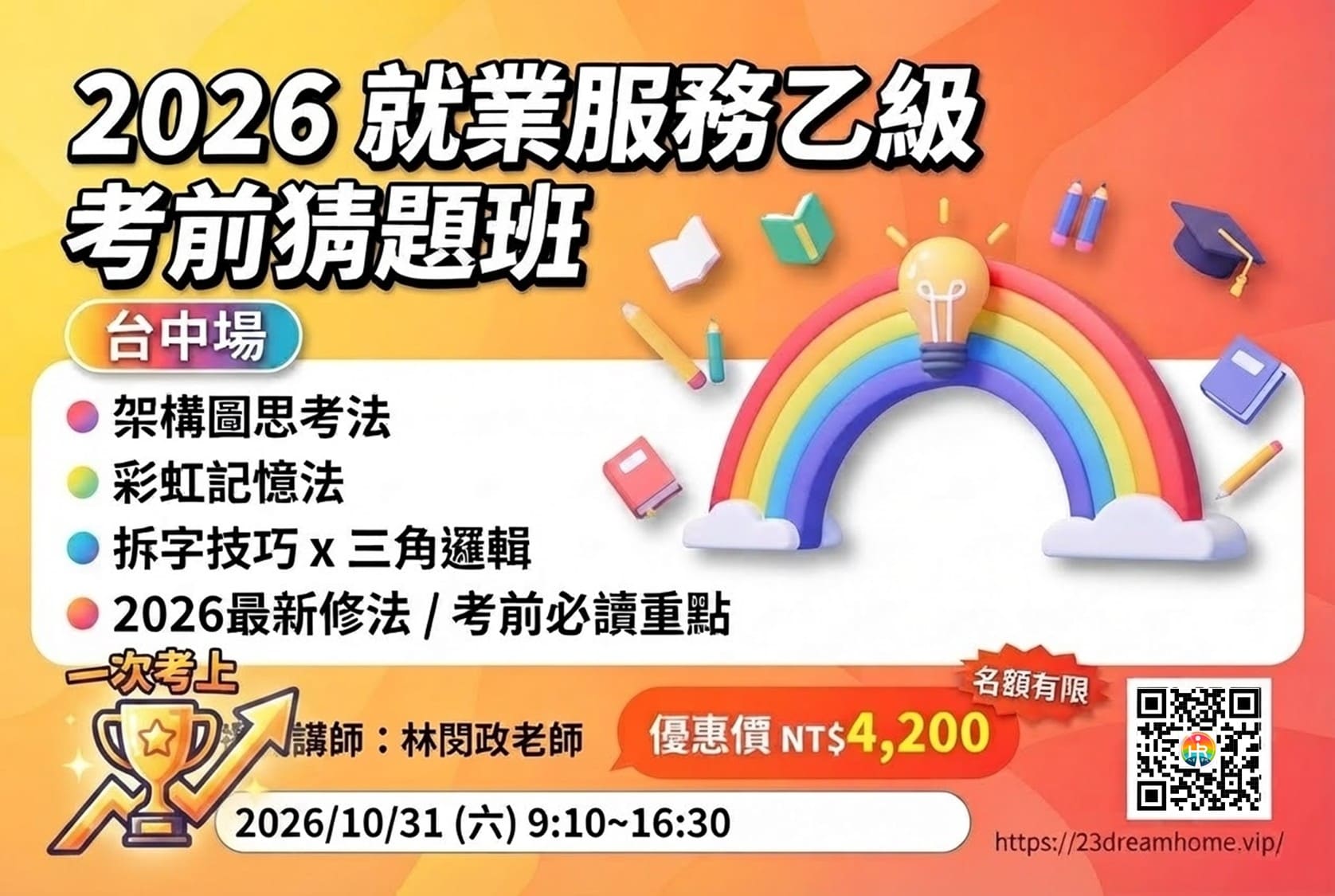 2026第三梯 就服
