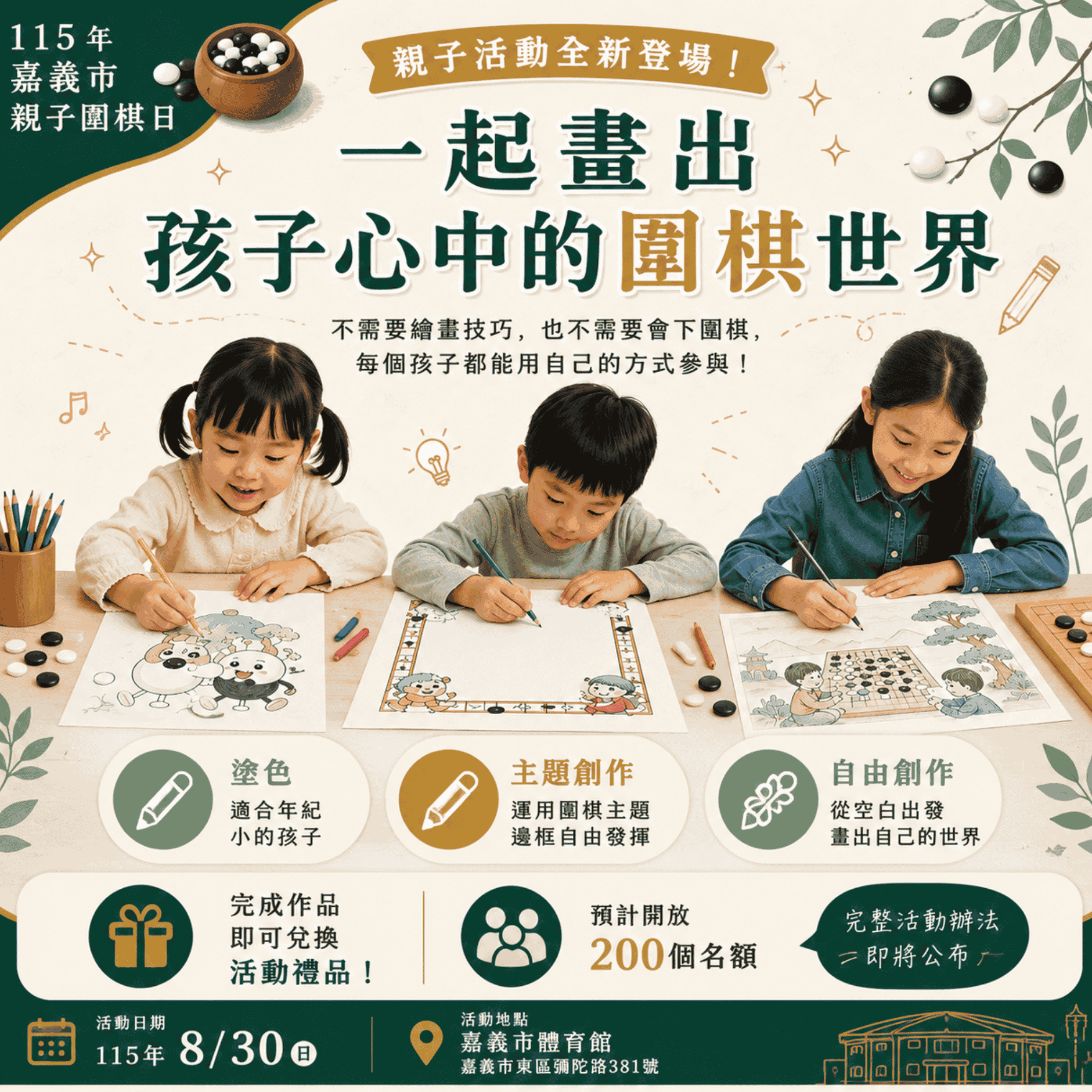 🎨 嘉義市親子圍棋日