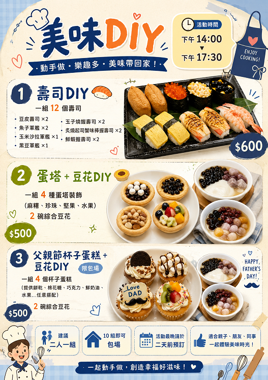 大有梯田美味DIY