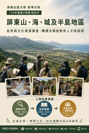 屏東山、海、城及半島