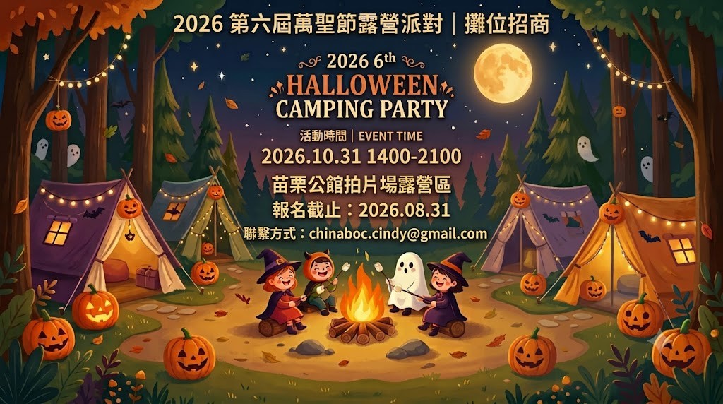 2026第六屆萬聖節