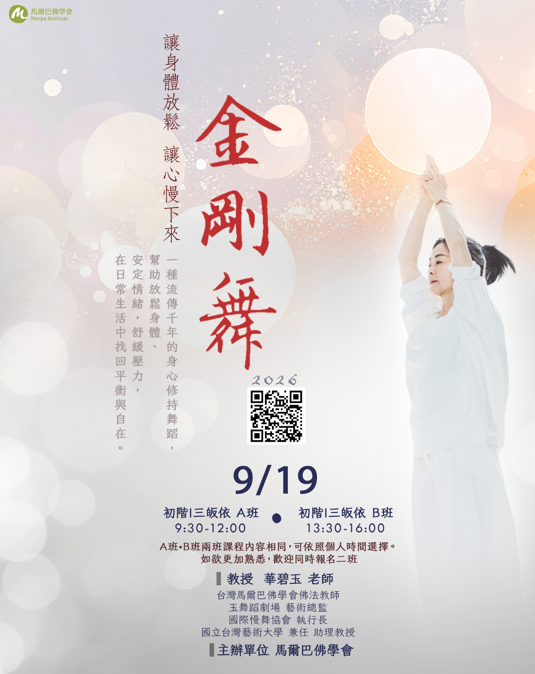 金剛舞 初階