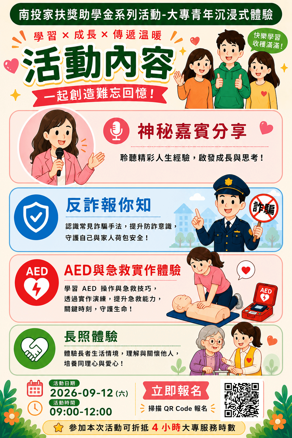 南投家扶獎助學金系列活動-大專青年沉浸式體驗
