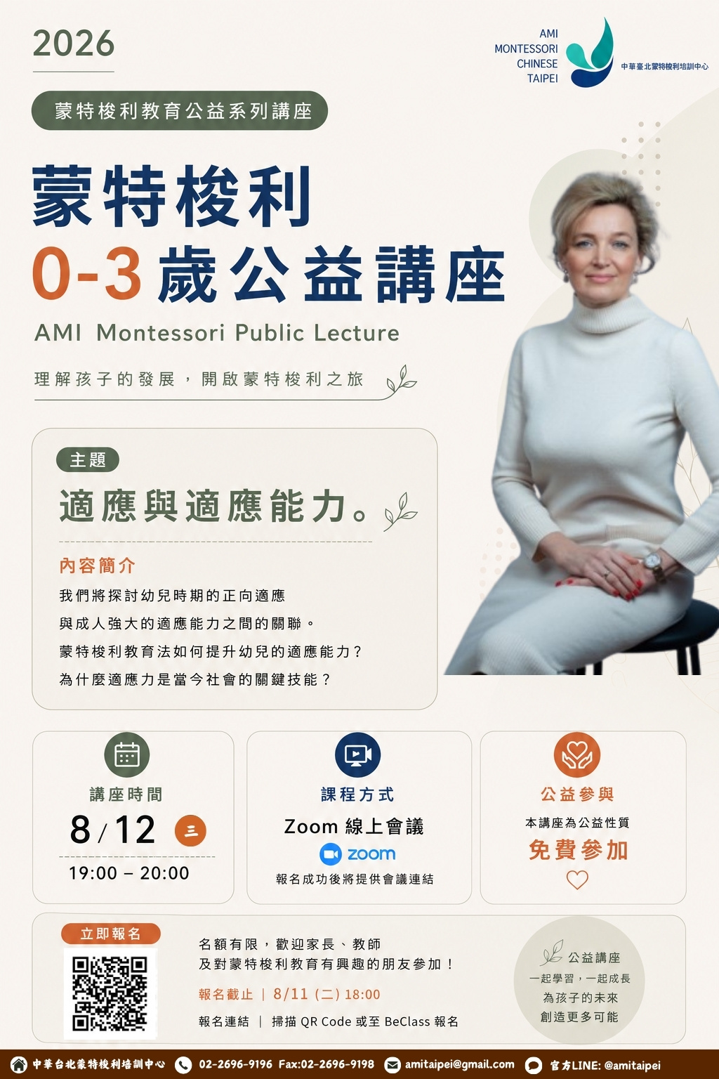 2026 0-3歲公
