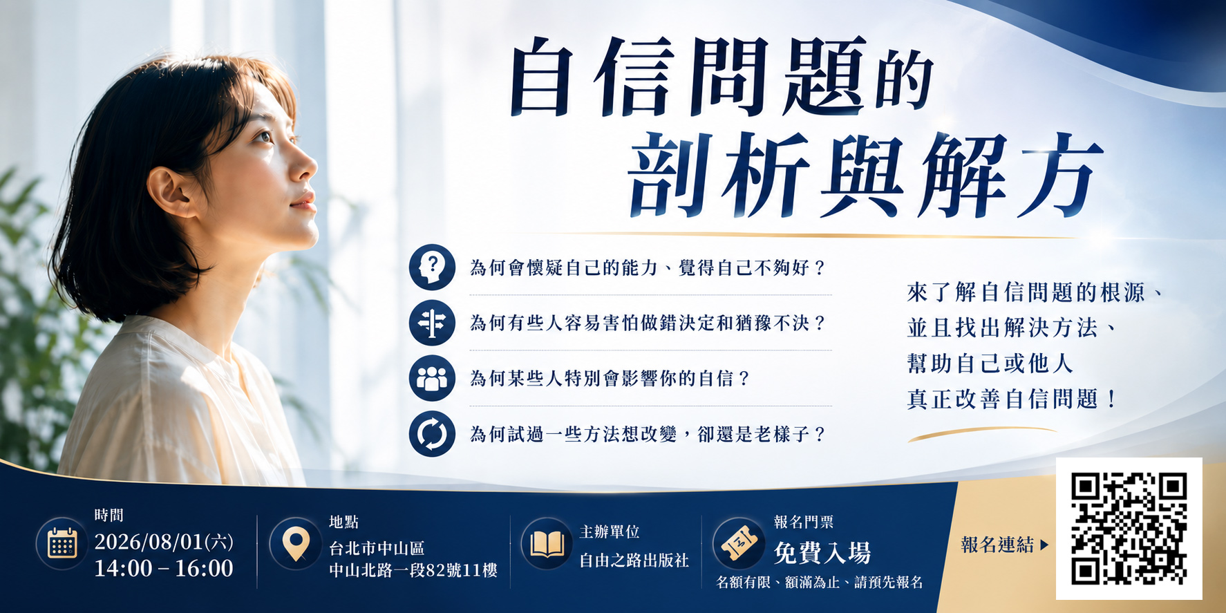 《自信問題的剖析與解方》