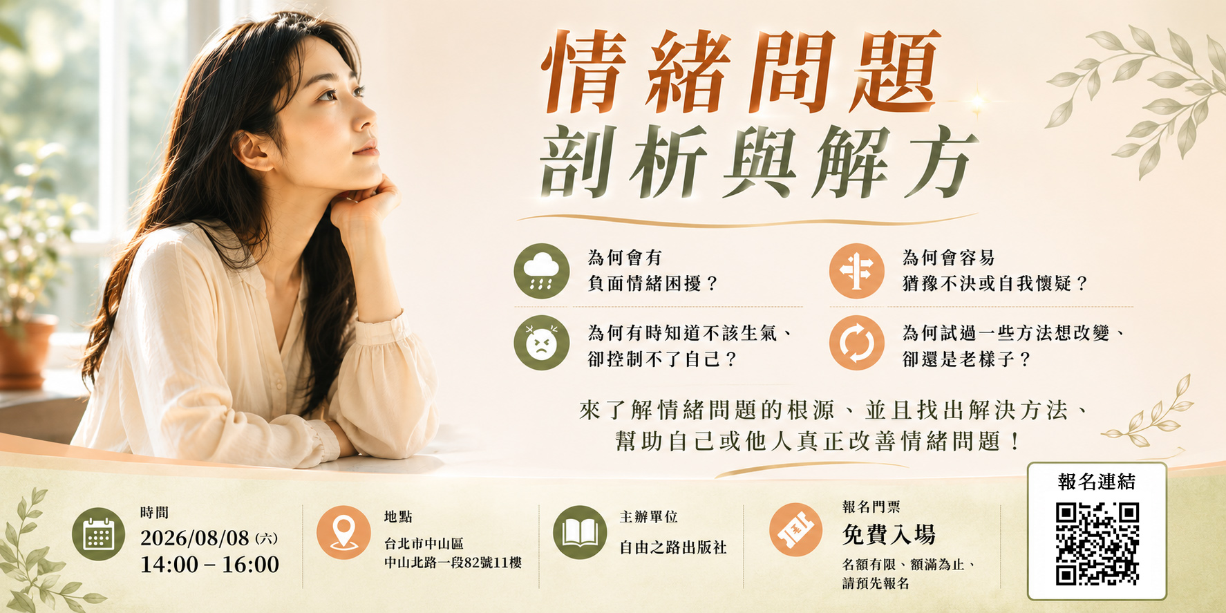 《情緒問題剖析與解方》