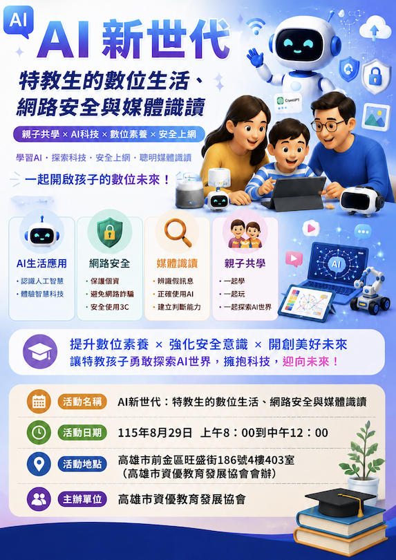 AI新世代:特教學生