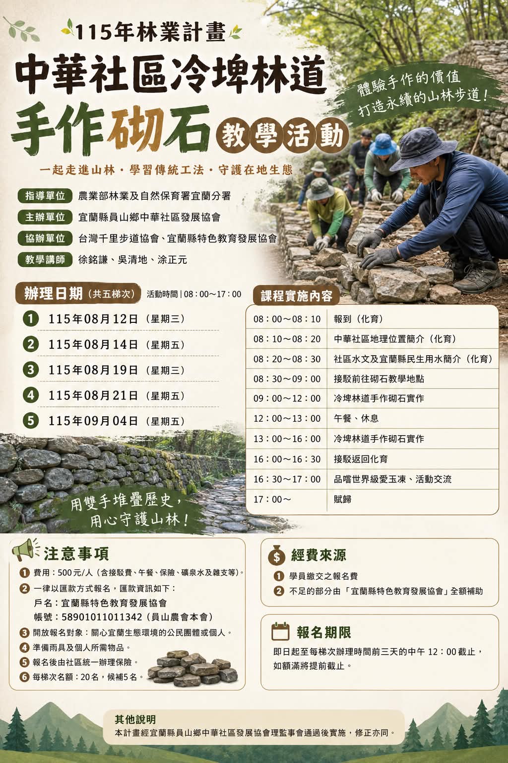 115年中華社區冷埤