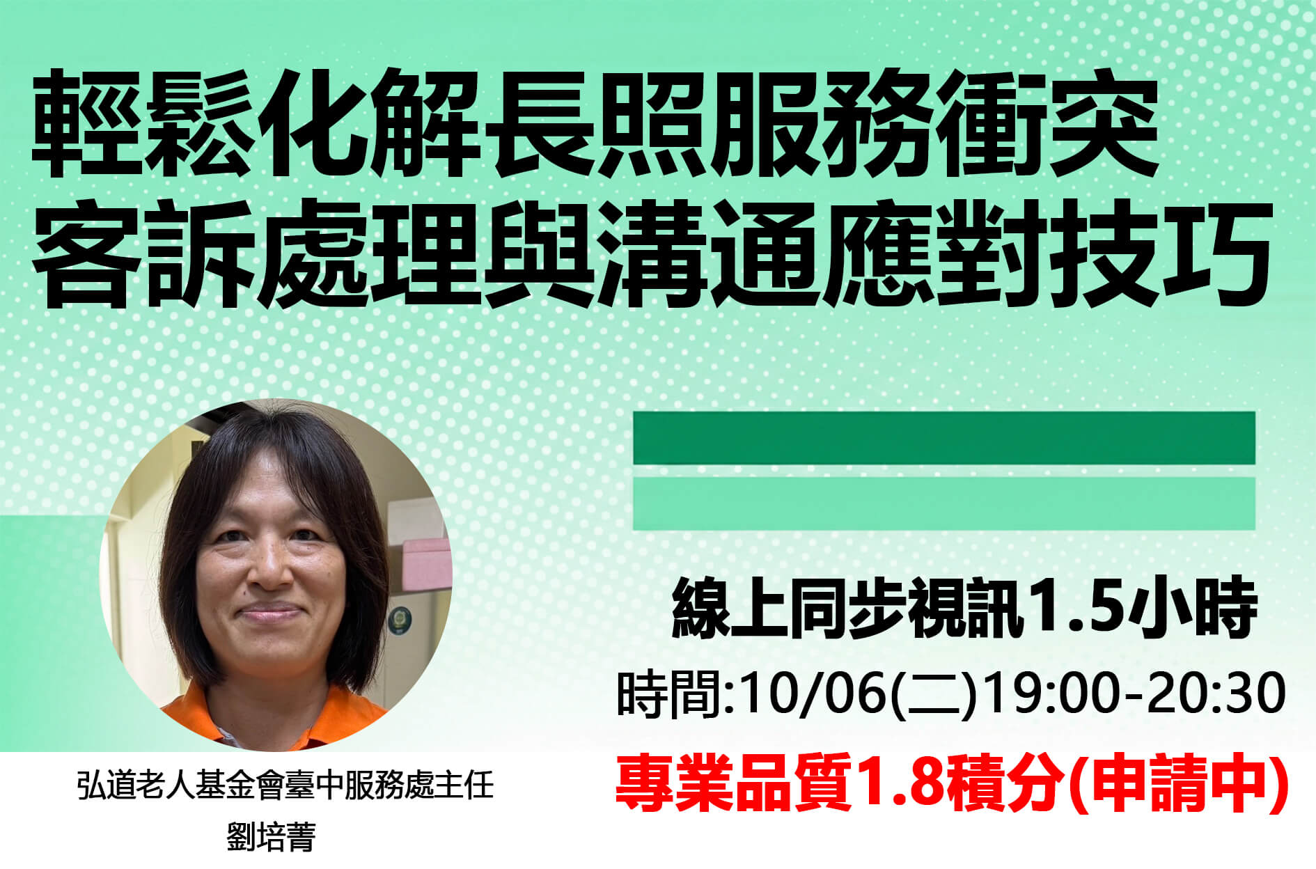 【博祖克學苑|長照積