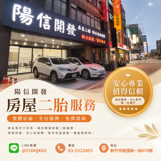 陽信開發台中二胎房貸