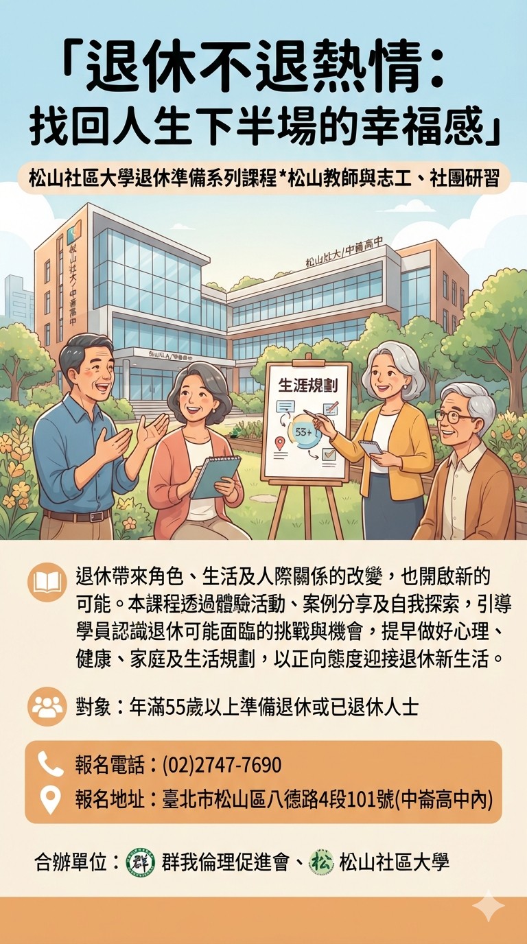 🌟 活動快訊｜退休不