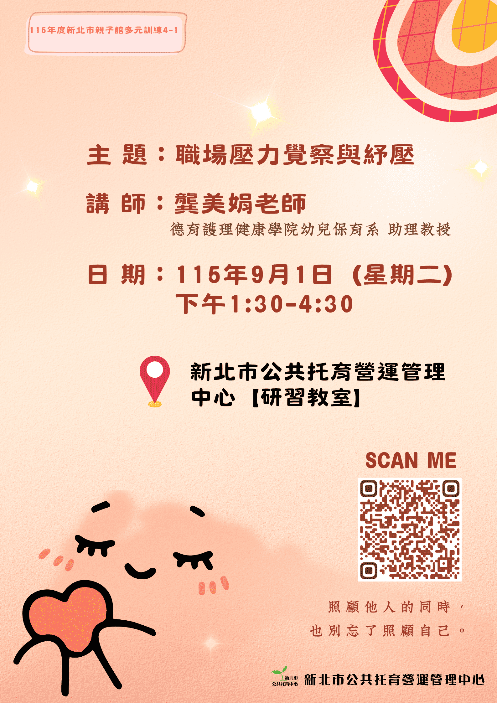 【親子館_9/1場次】115年度新北市親子館多元訓練4-1