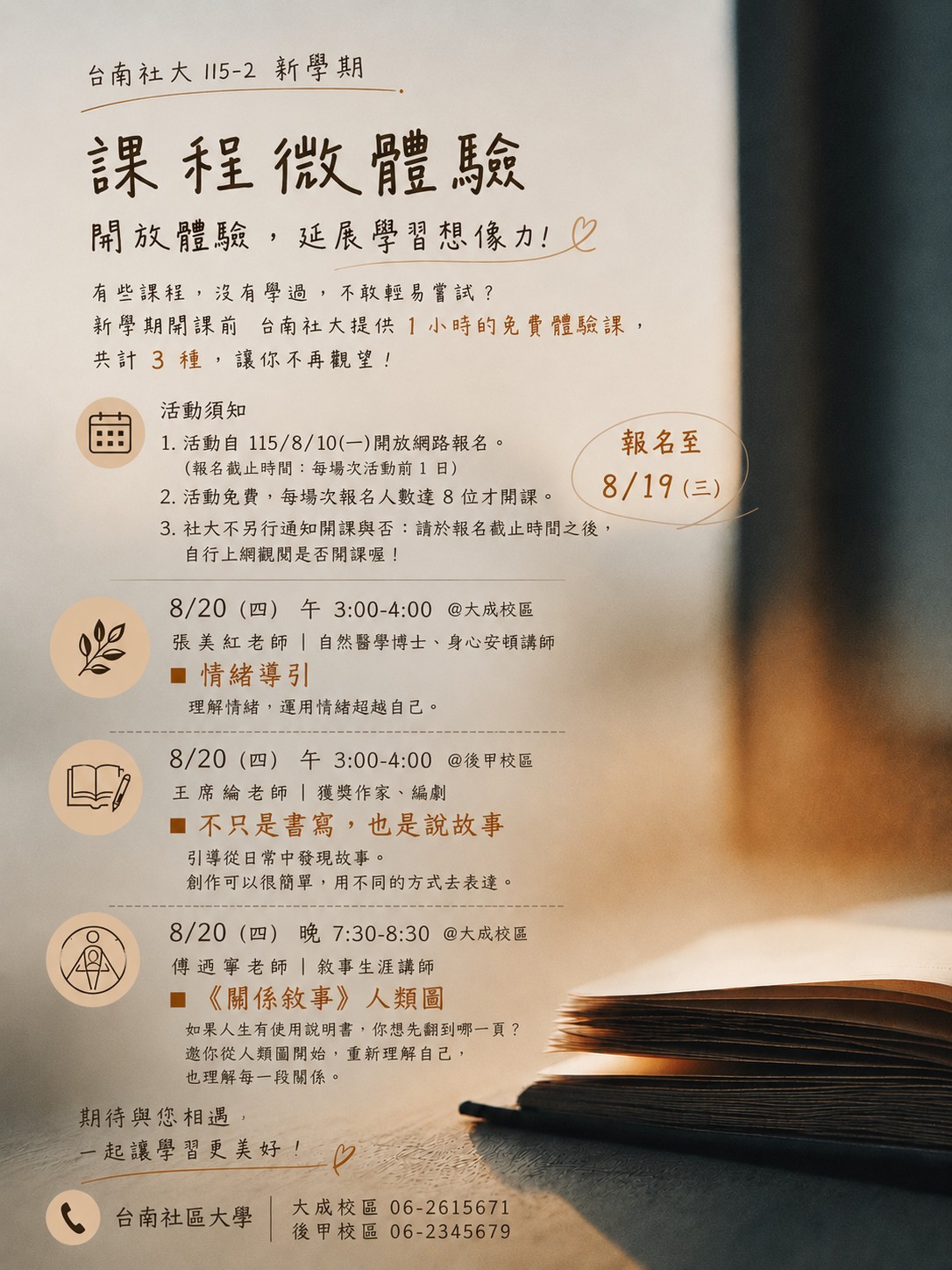 台南社大115-2新學期｜體驗課程-開學前準備GO！
