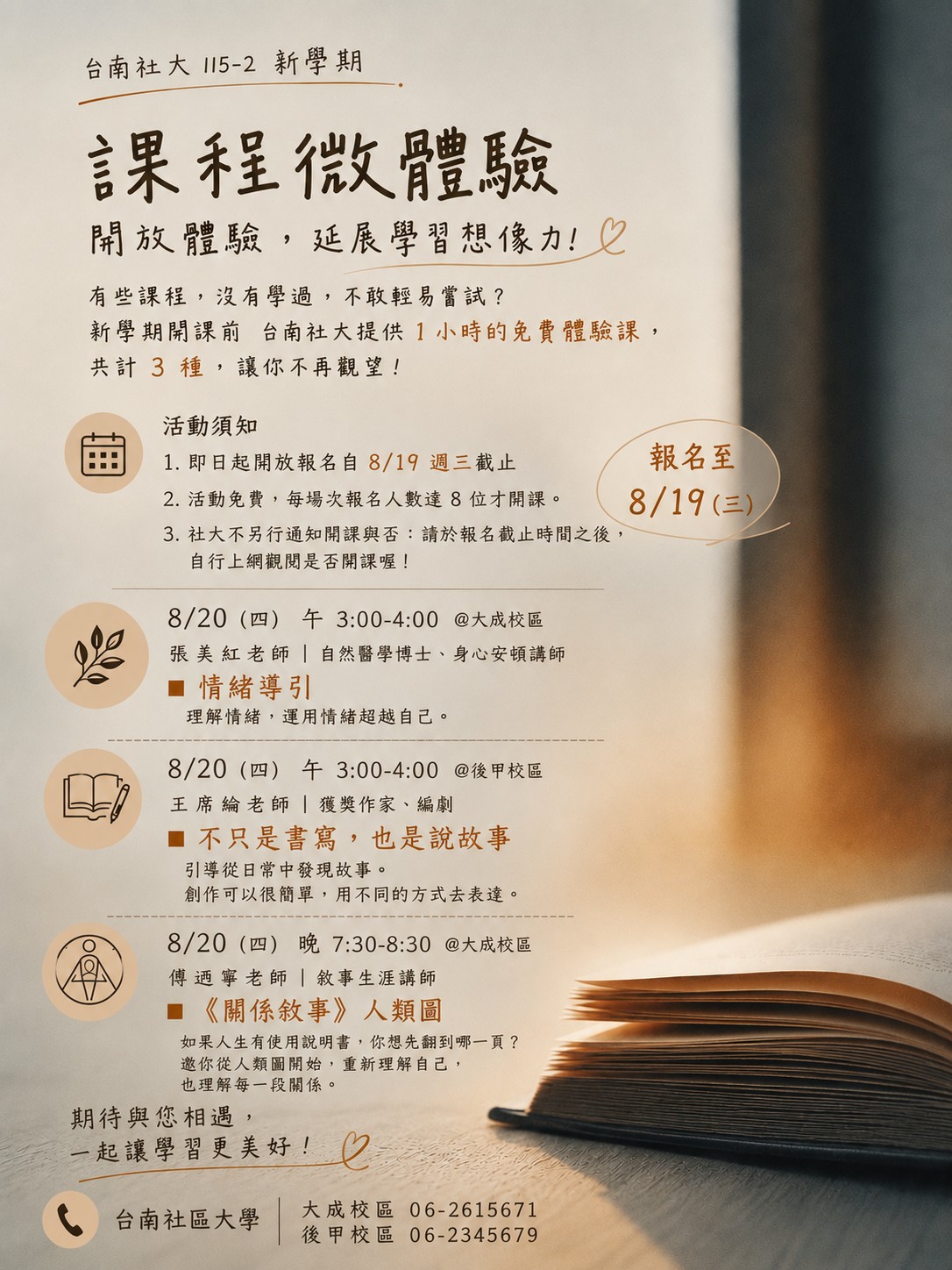 台南社大115-2新