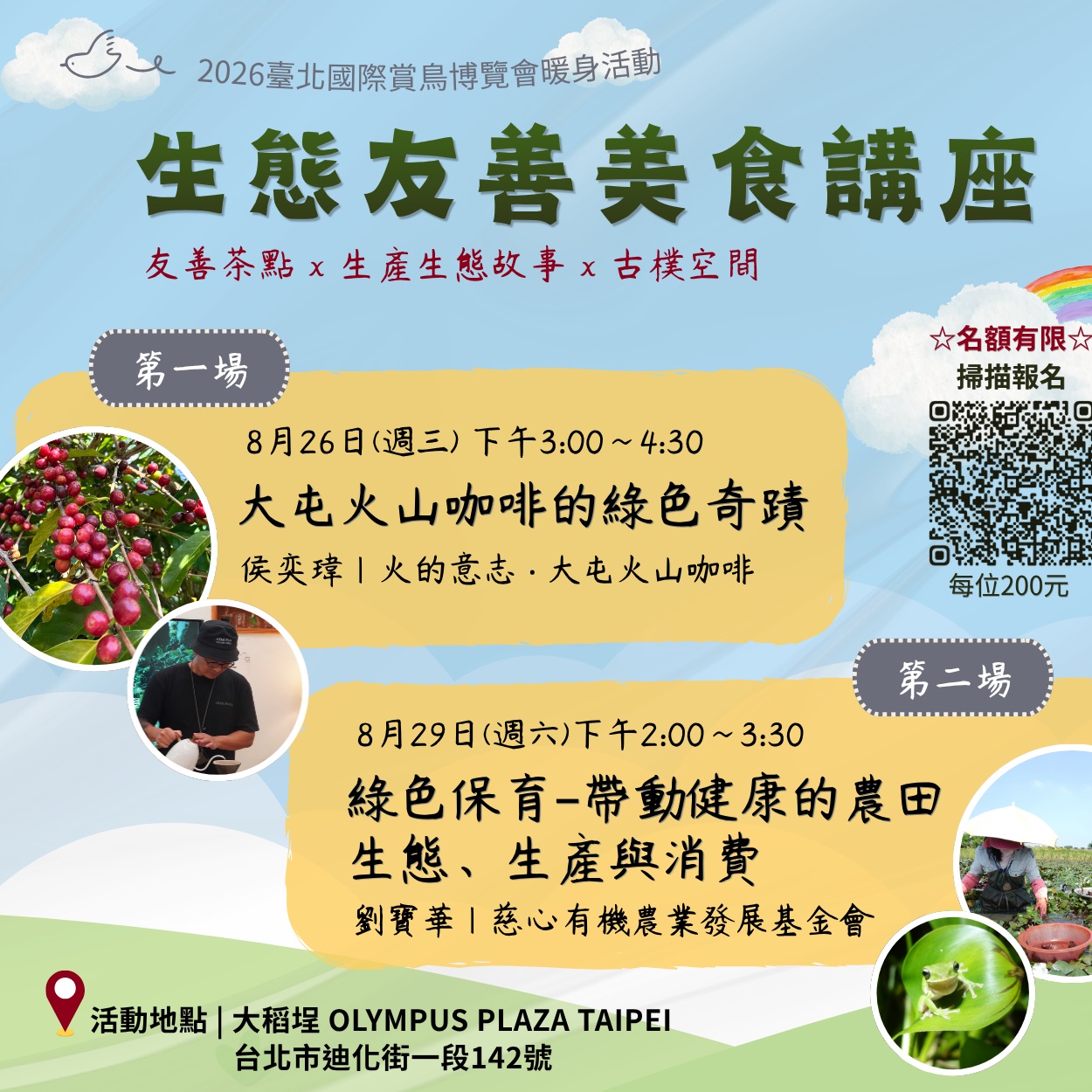 0829(六)午茶講