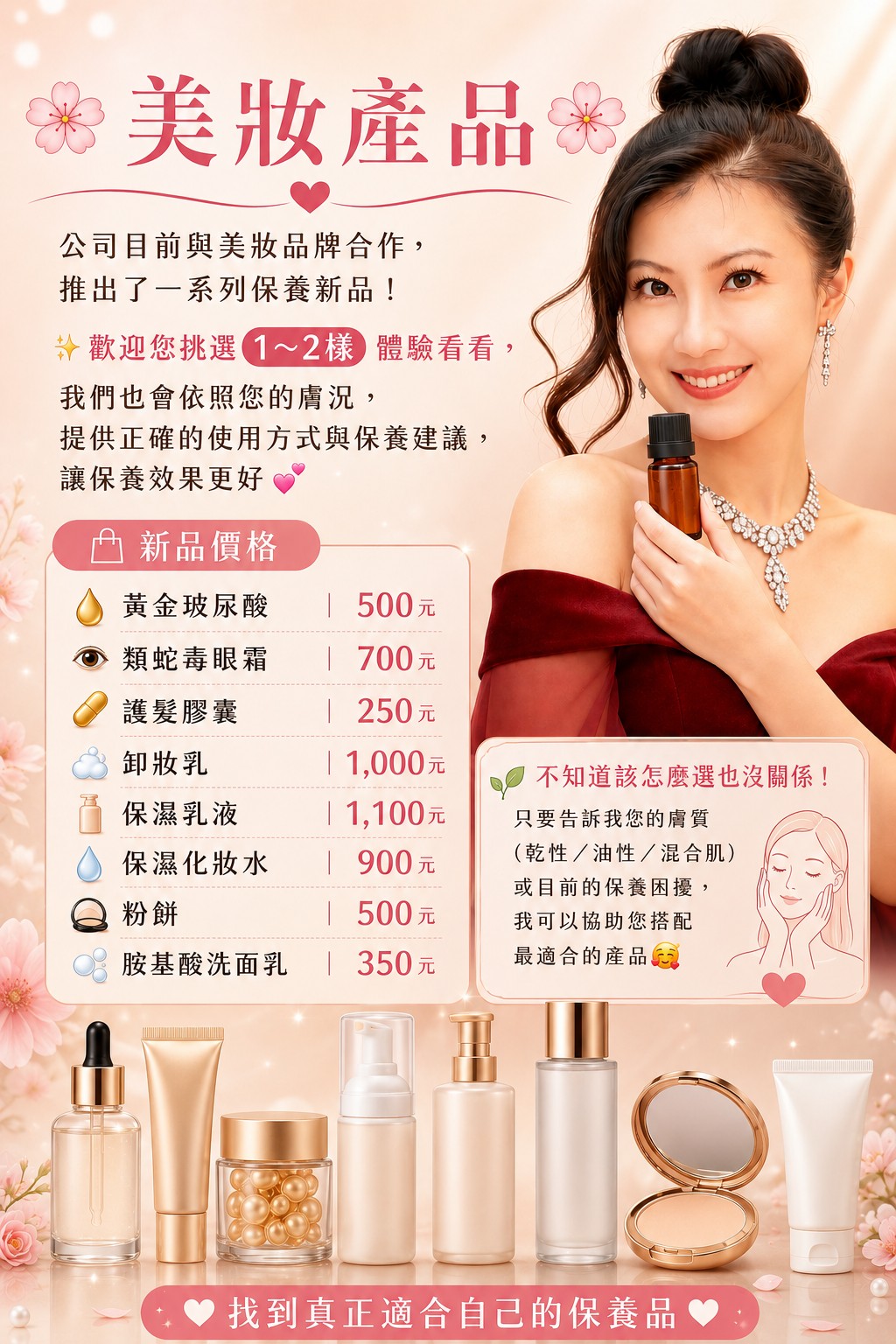 🌸 美妝產品 🌸訂購
