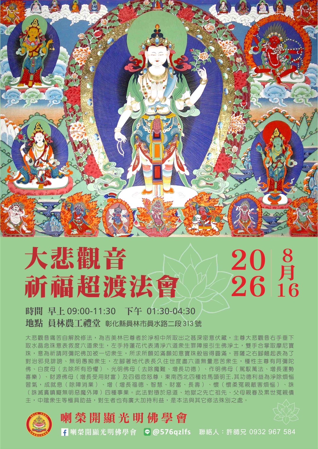【喇榮開顯光明佛學會