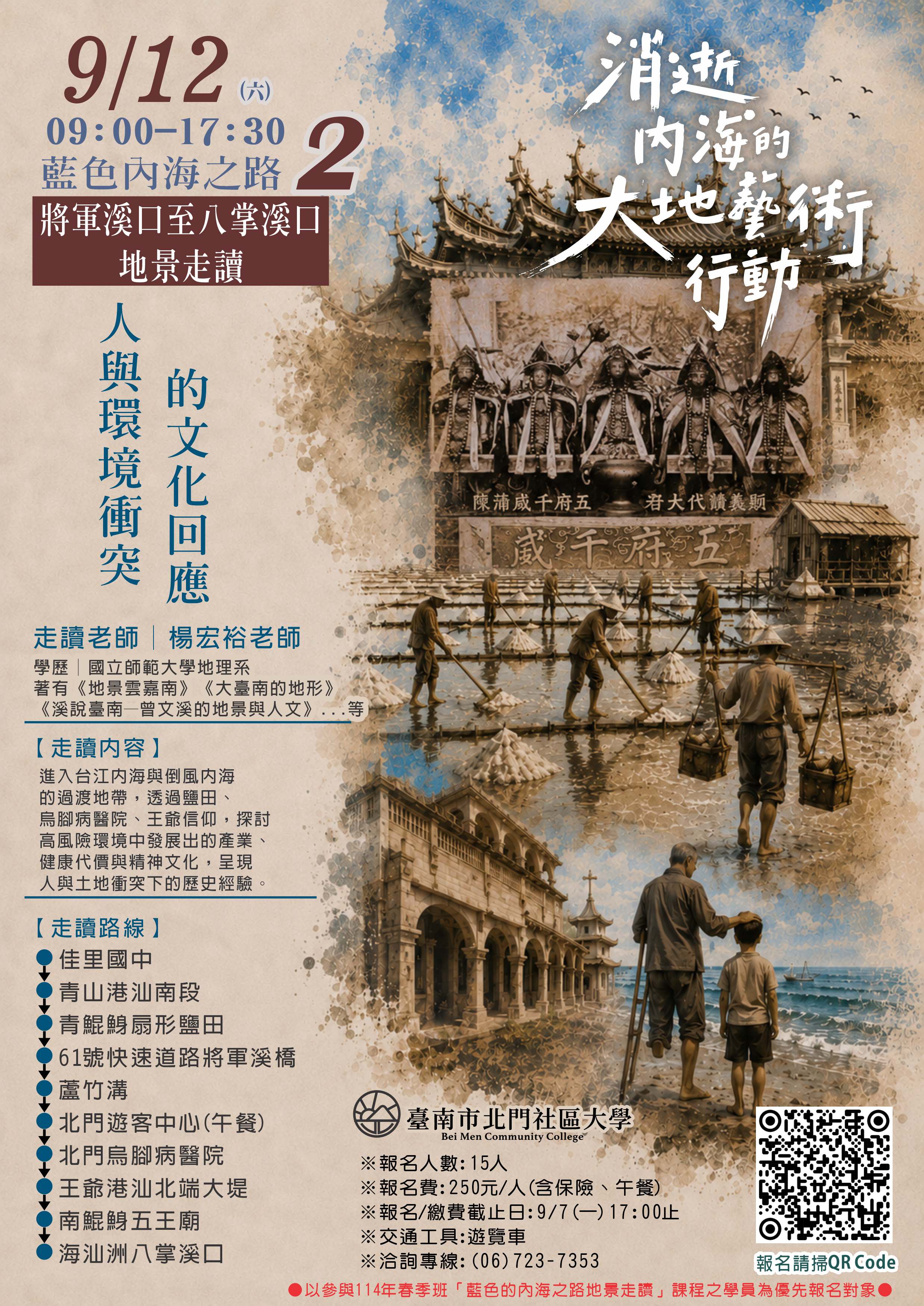 消逝內海的大地藝術行