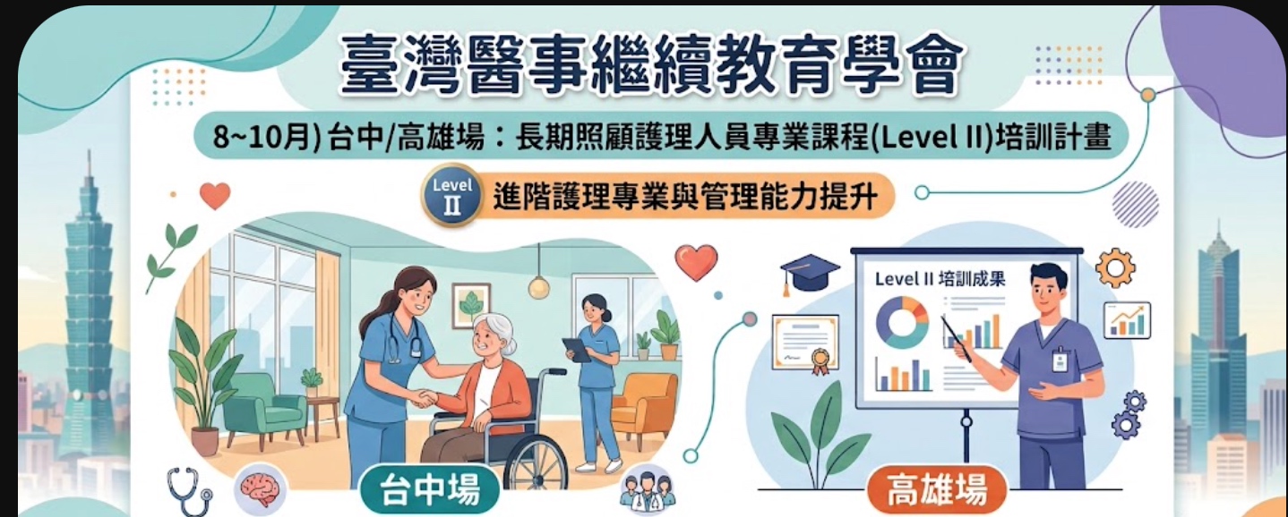 [臺灣醫事繼續教育學