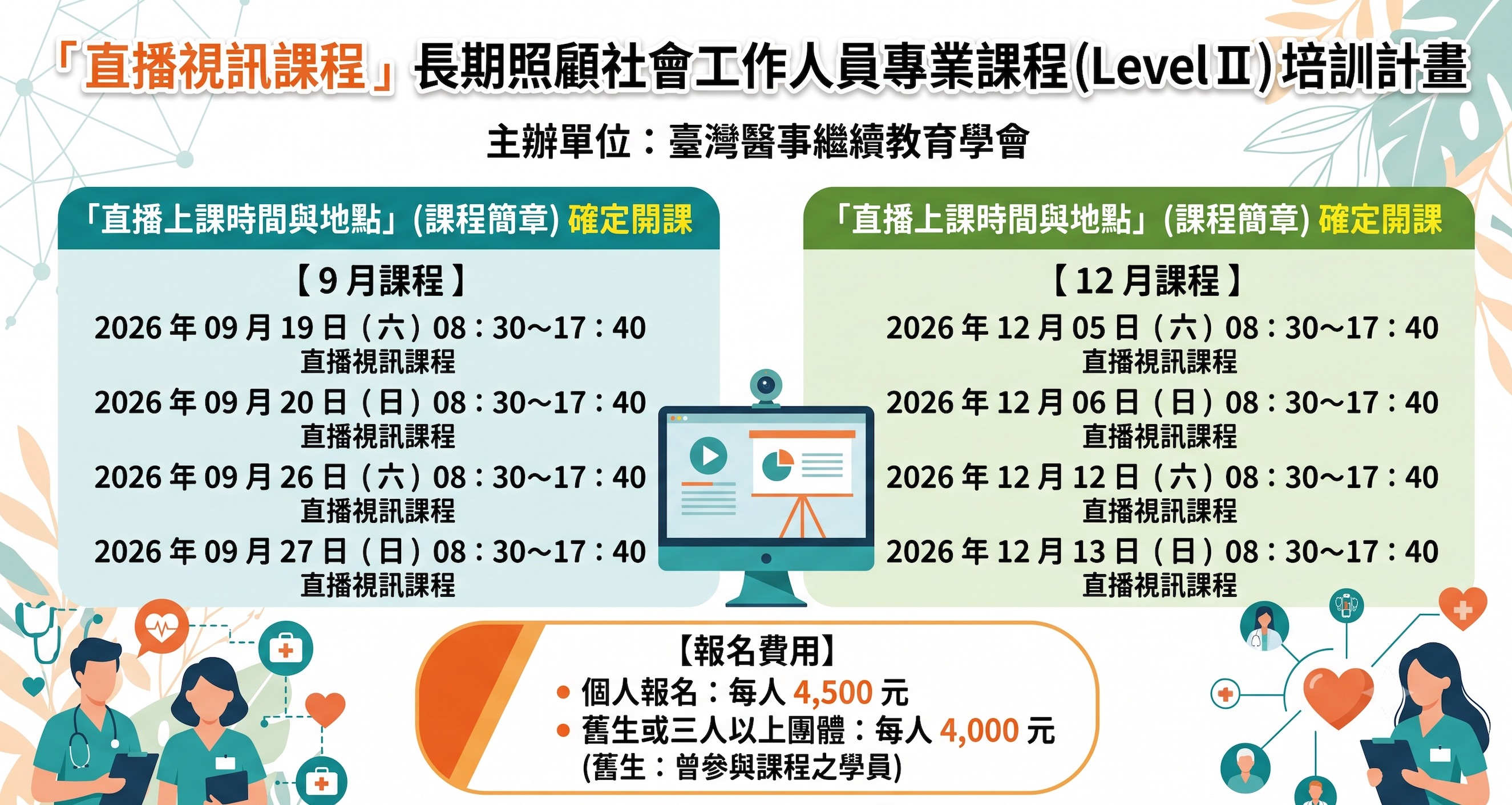 「直播視訊課程」：[