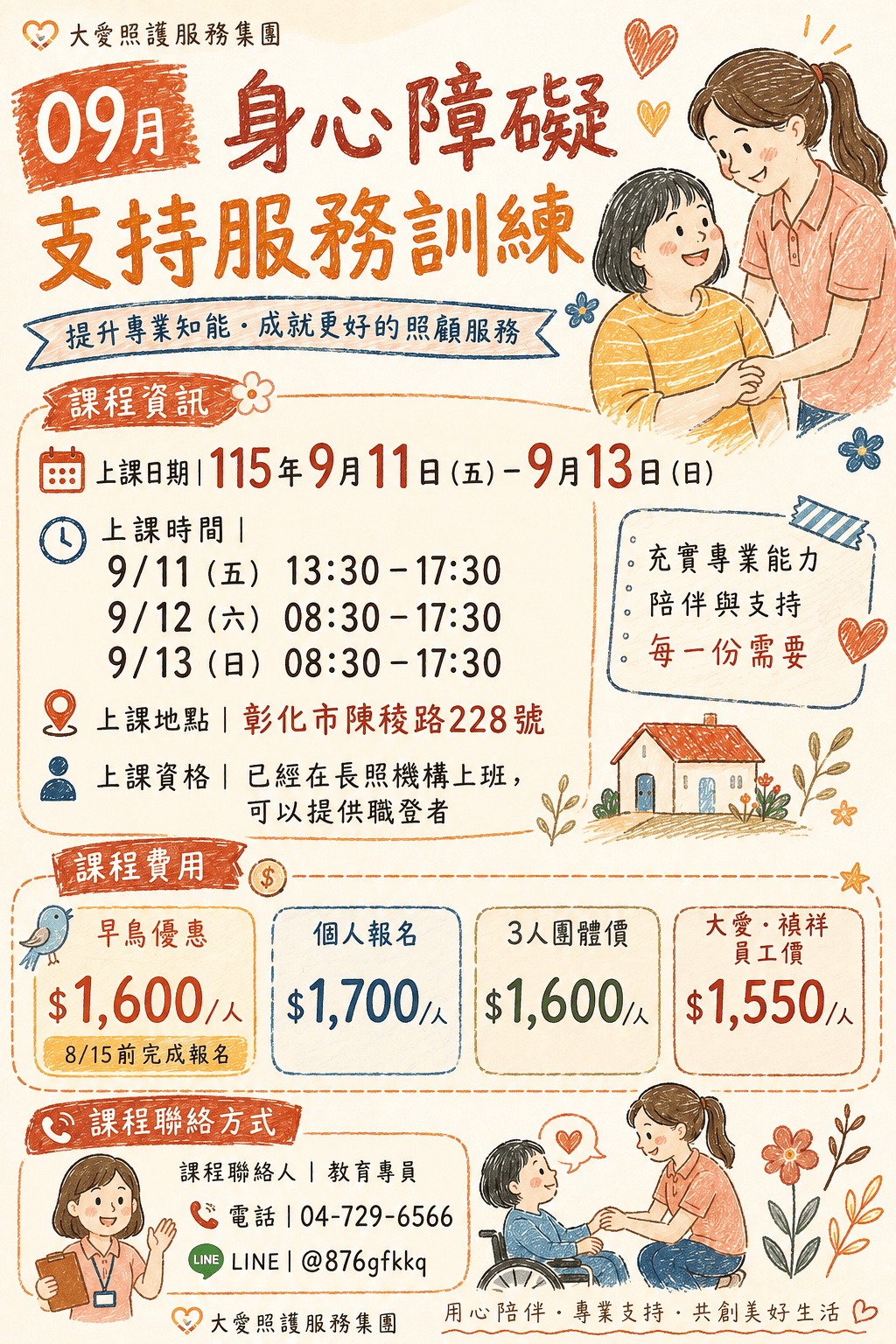115.09月【彰化