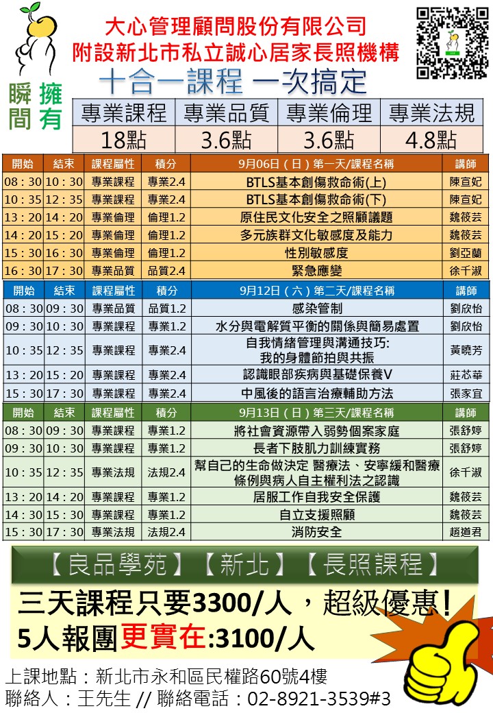 【良品學苑】【新北】【長照課程】 十合一  長照課（9月份）