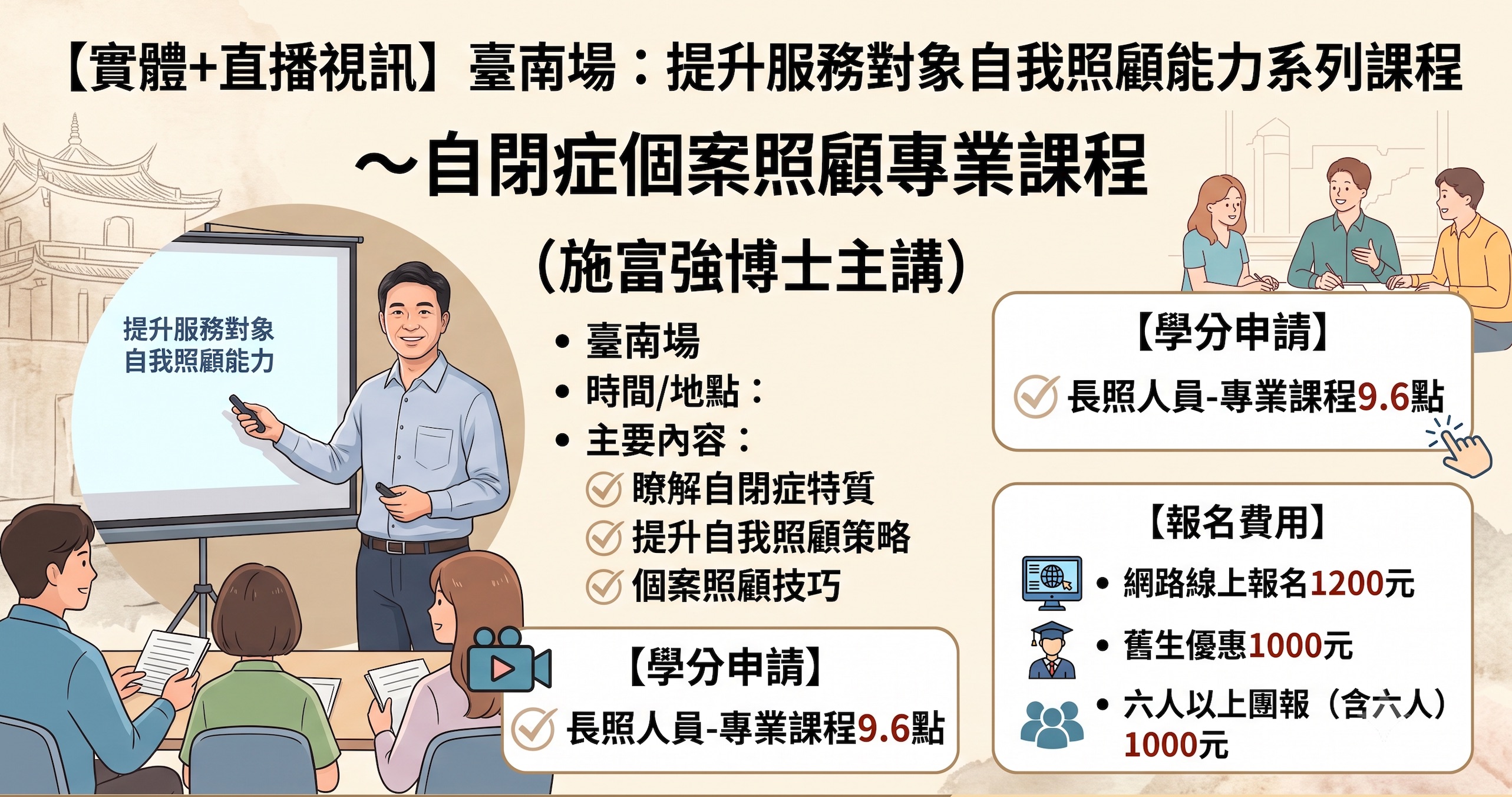 （實體＋直播視訊）臺