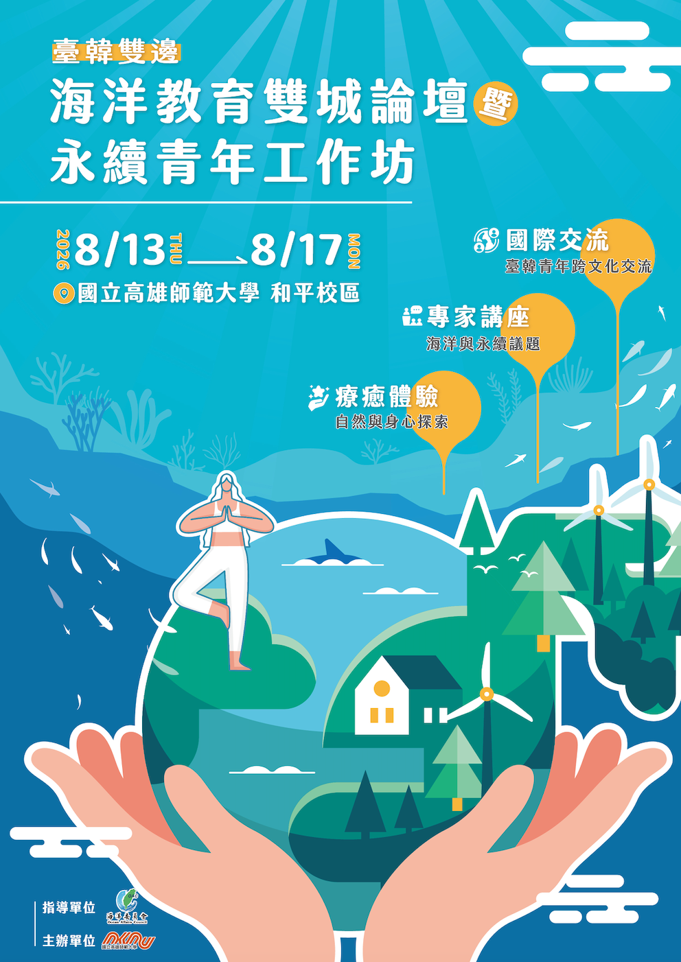 【免費】『跨國交流活