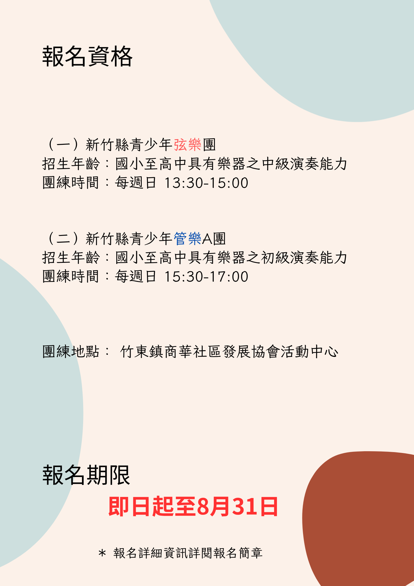新竹縣交響樂團暨青少