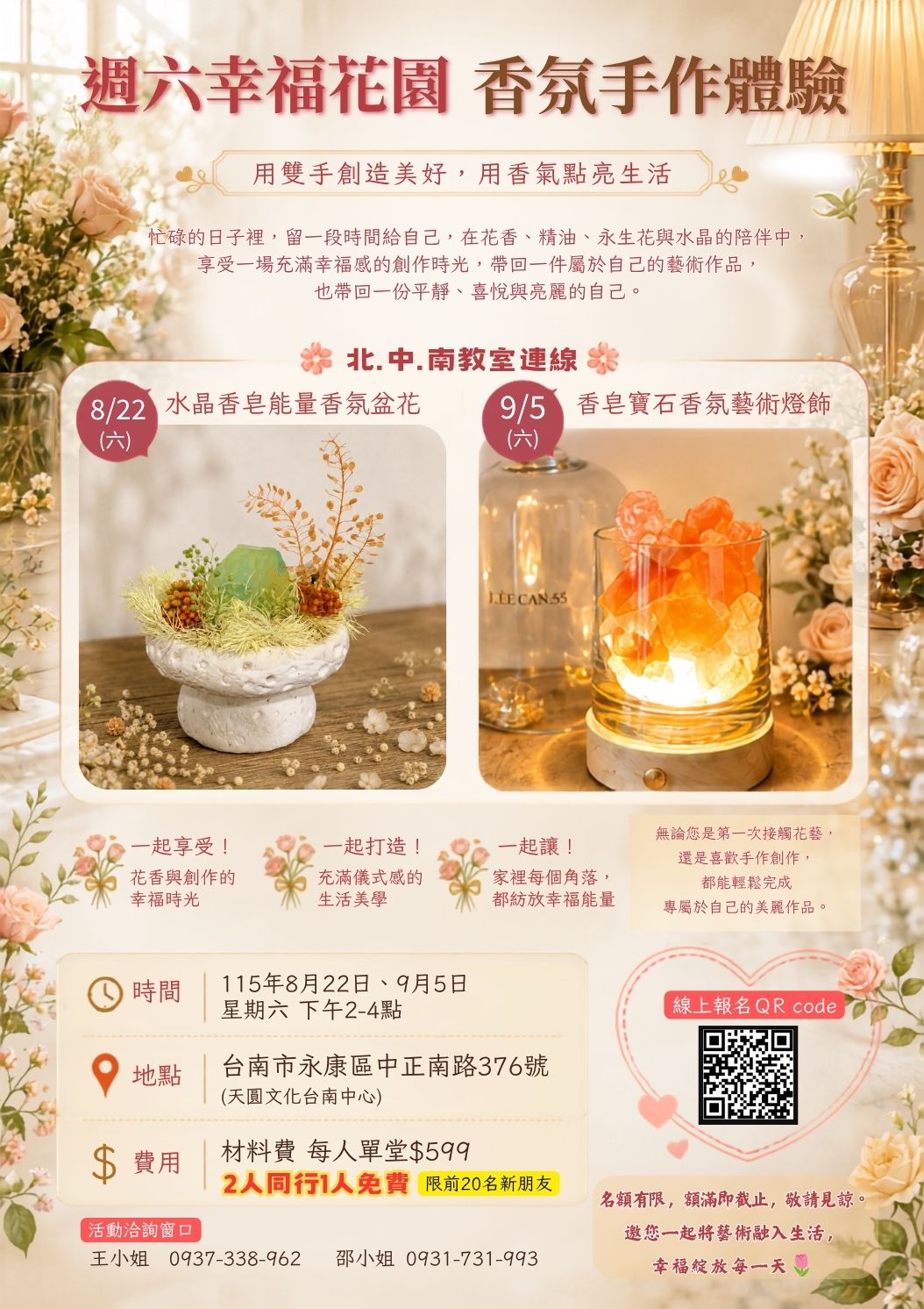 週六幸福花園-香氛手