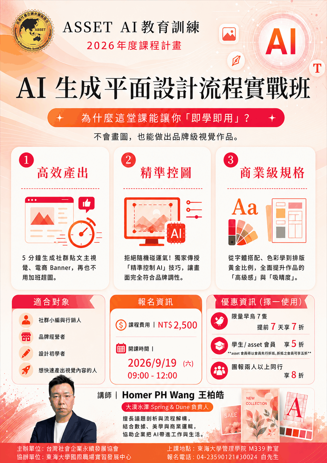 AI生成平面設計流程實戰班