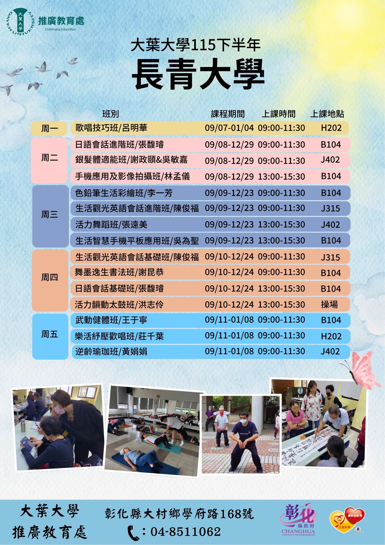 大葉大學 115下半