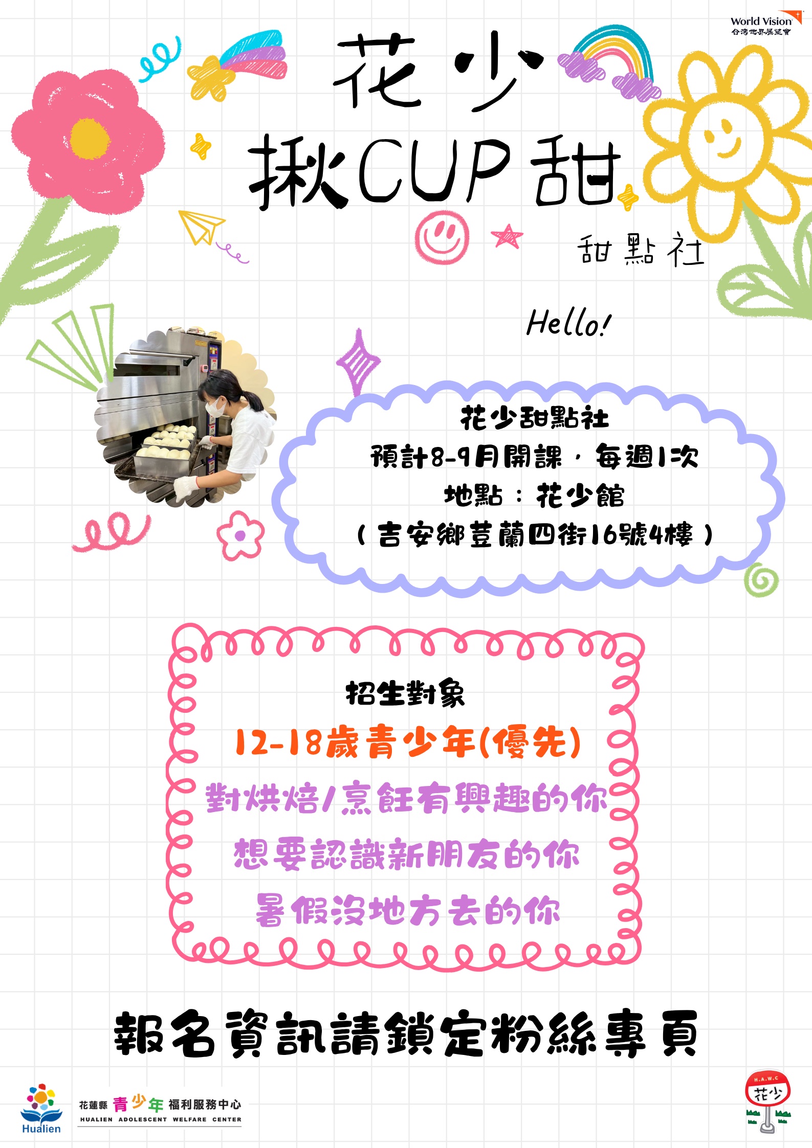115年花少甜點社-