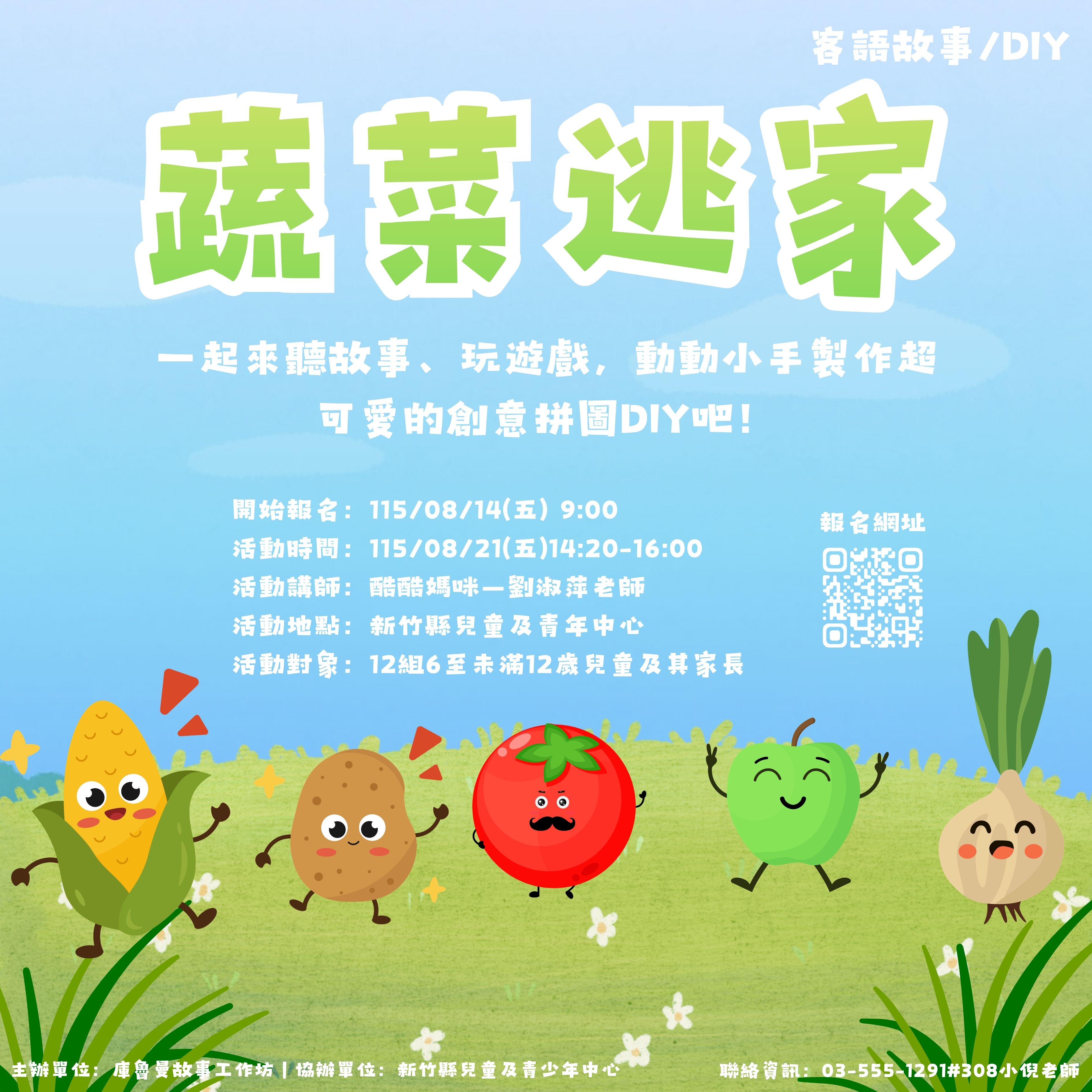 新竹縣兒童及青少年中