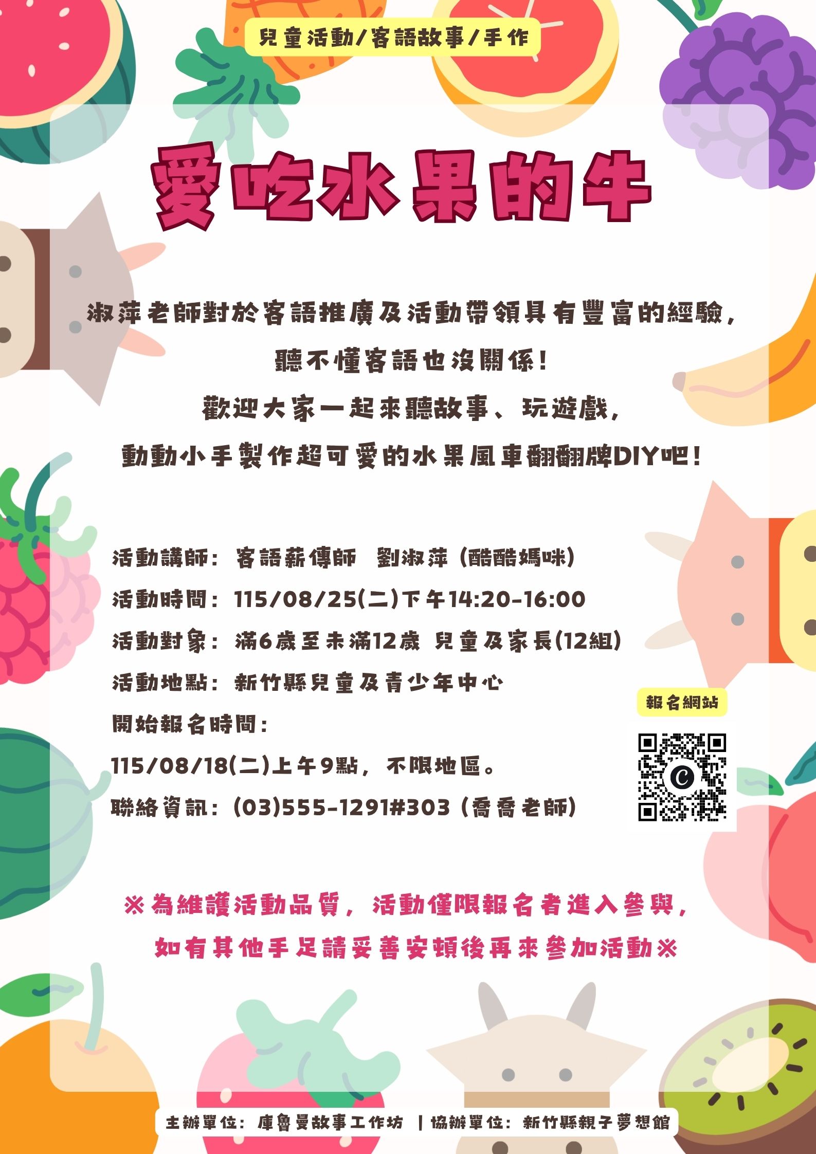 新竹縣兒童及青少年中