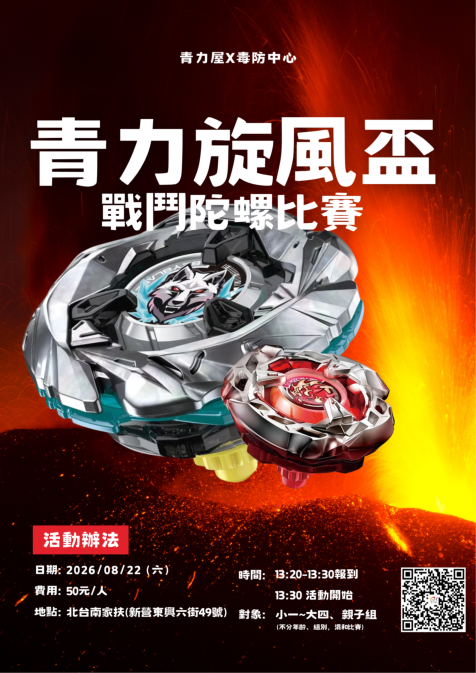 2026青力旋風盃【