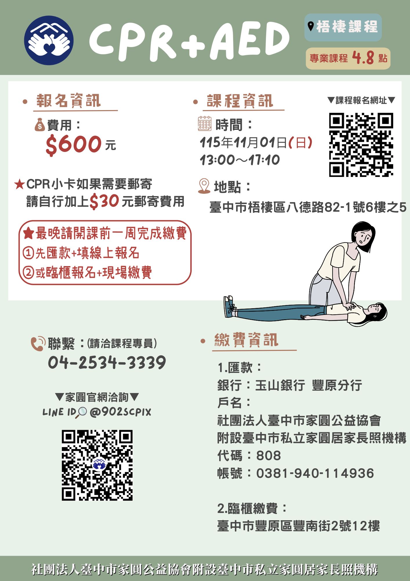 家圓【11月1日-長